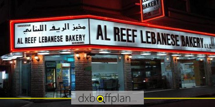 Al Reef Lebanese Bakery, a Lebanese 24-hour bakery, and restaurant in Dubai