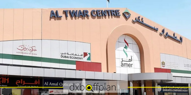 Al Twar Center